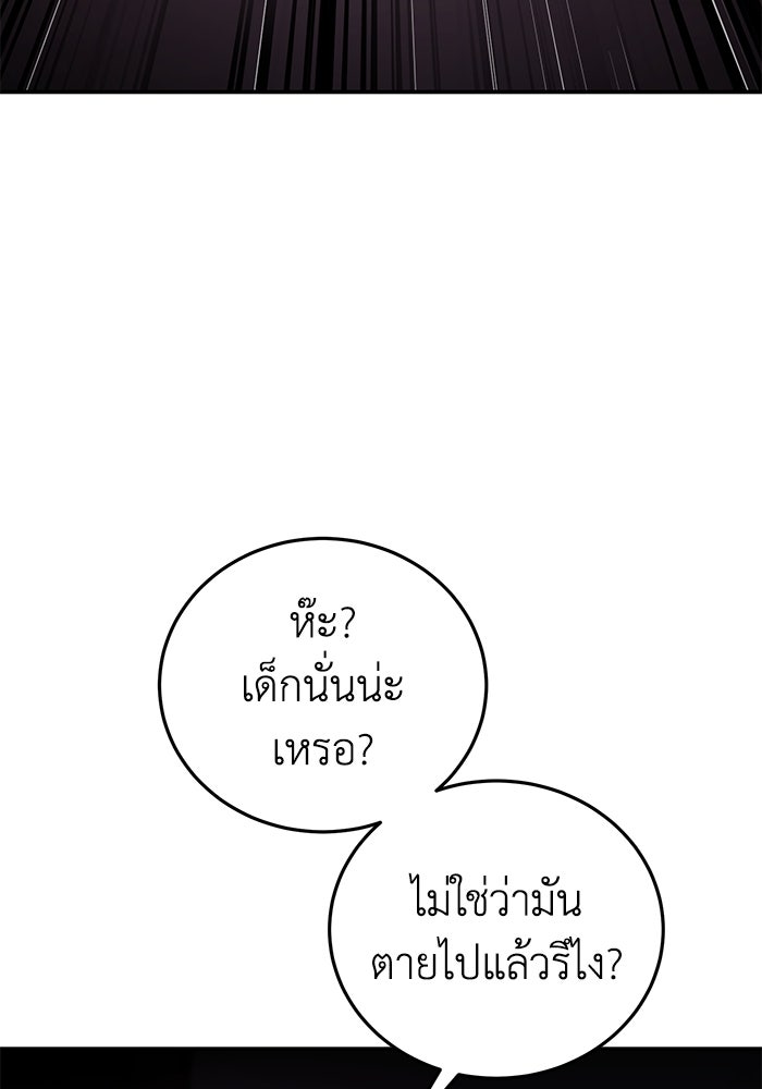 ยอดนักดาบผู้โอบอุ้มดารา - หน้า 67