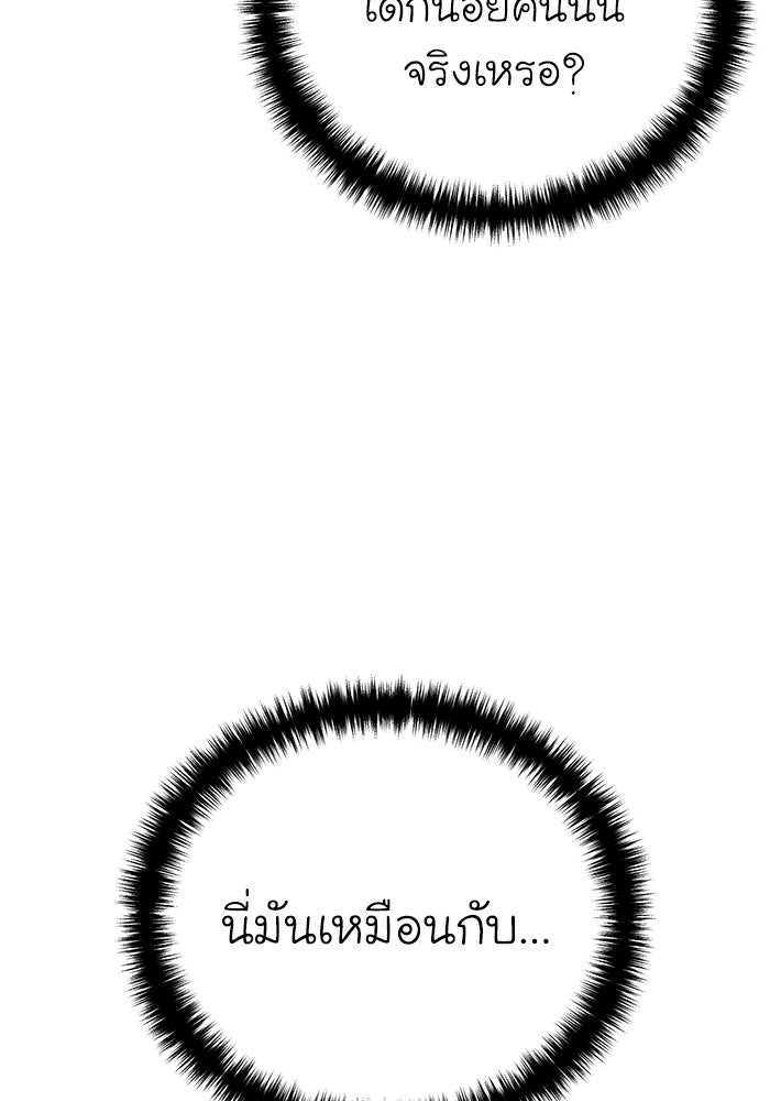 ยอดนักดาบผู้โอบอุ้มดารา - หน้า 80