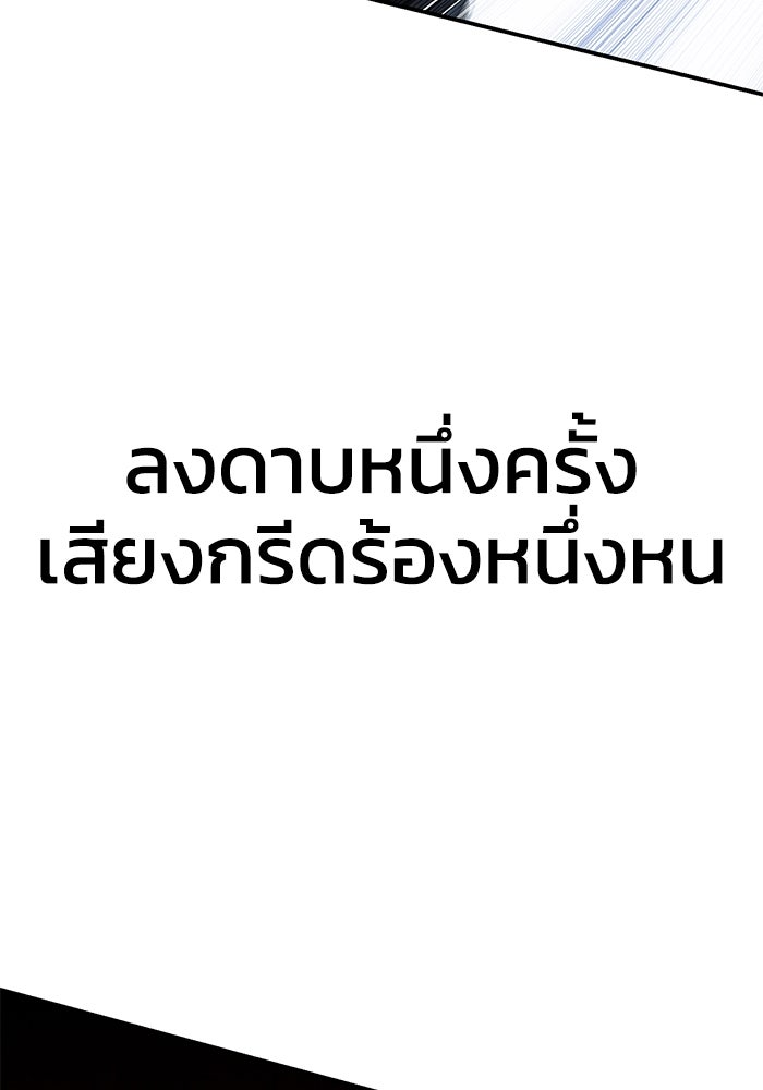 ยอดนักดาบผู้โอบอุ้มดารา - หน้า 96