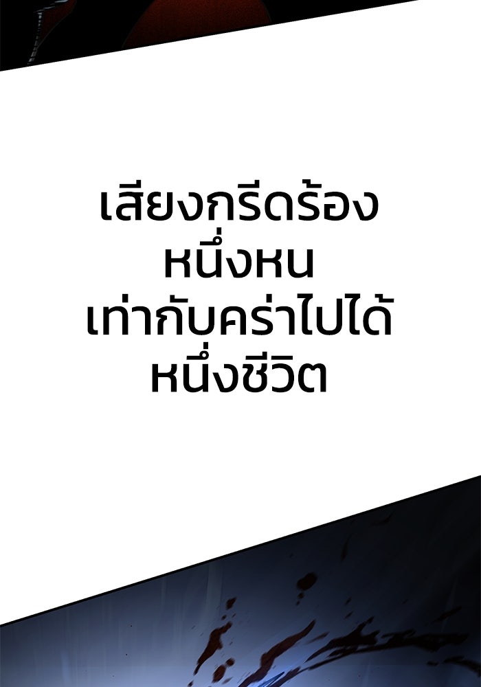 ยอดนักดาบผู้โอบอุ้มดารา - หน้า 98