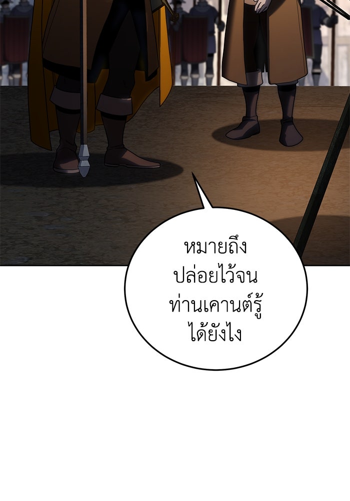 ยอดนักดาบผู้โอบอุ้มดารา - หน้า 10