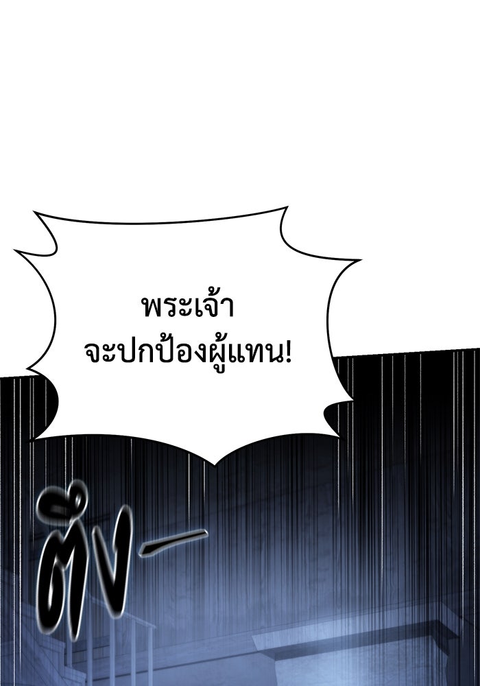 ยอดนักดาบผู้โอบอุ้มดารา - หน้า 100