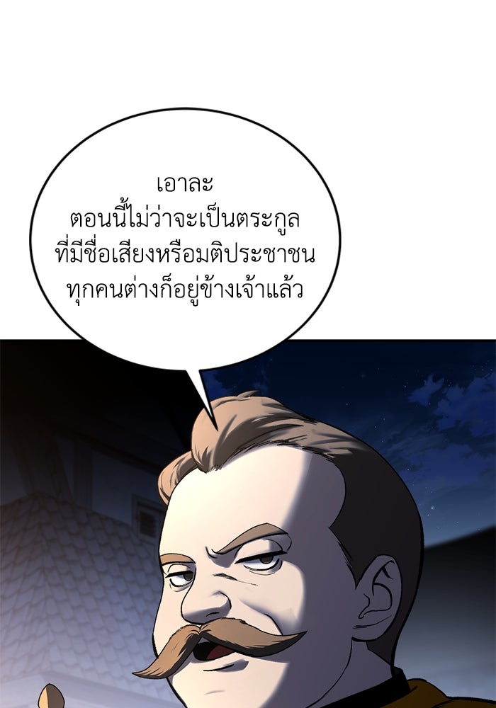ยอดนักดาบผู้โอบอุ้มดารา - หน้า 104