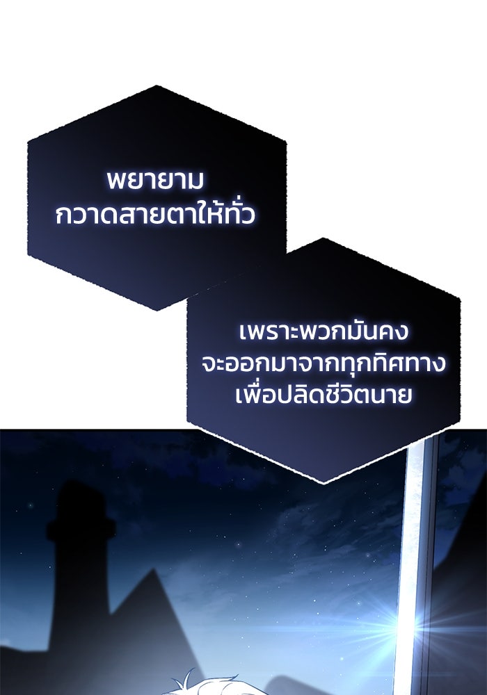 ยอดนักดาบผู้โอบอุ้มดารา - หน้า 112