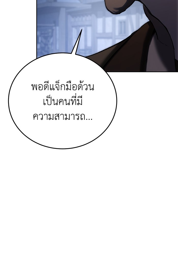 ยอดนักดาบผู้โอบอุ้มดารา - หน้า 12