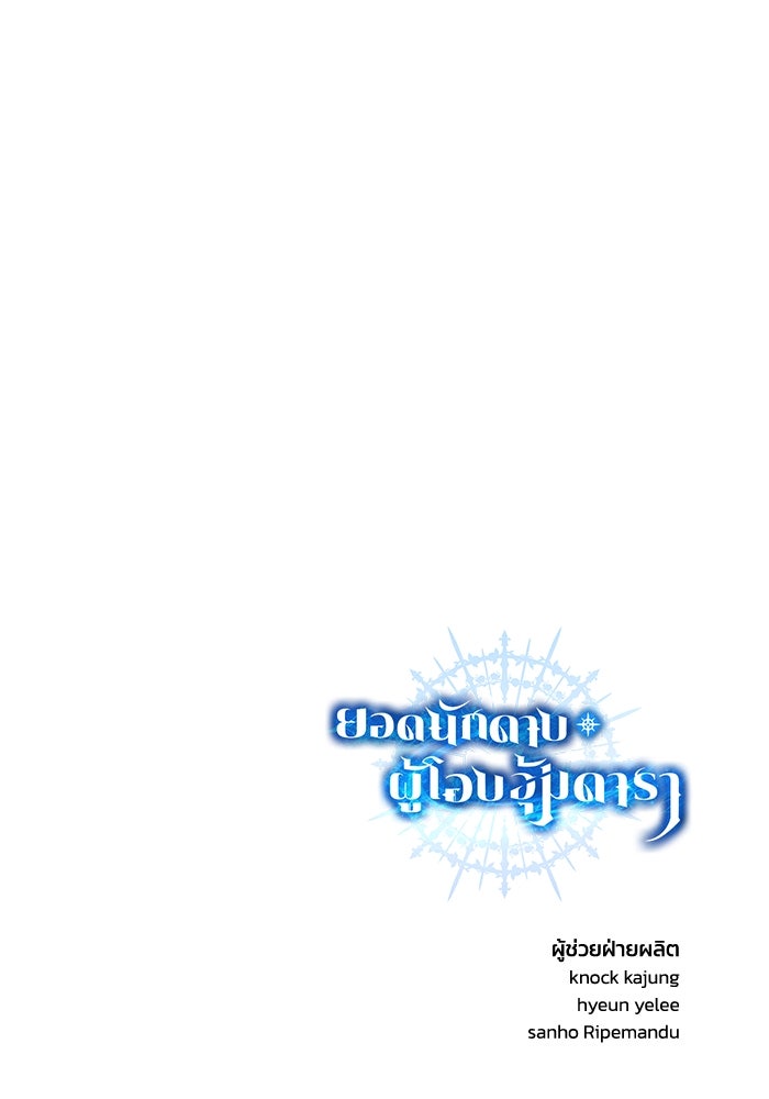 ยอดนักดาบผู้โอบอุ้มดารา - หน้า 175