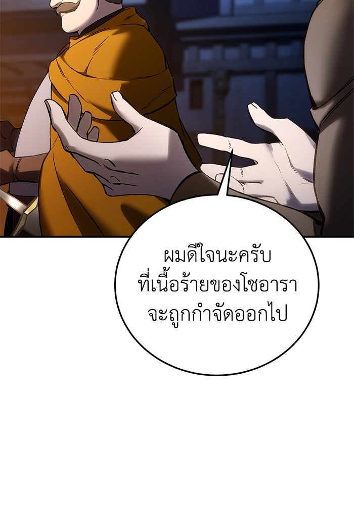 ยอดนักดาบผู้โอบอุ้มดารา - หน้า 18