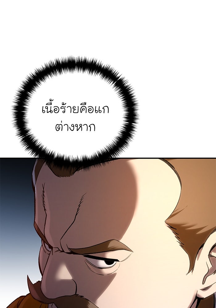 ยอดนักดาบผู้โอบอุ้มดารา - หน้า 19