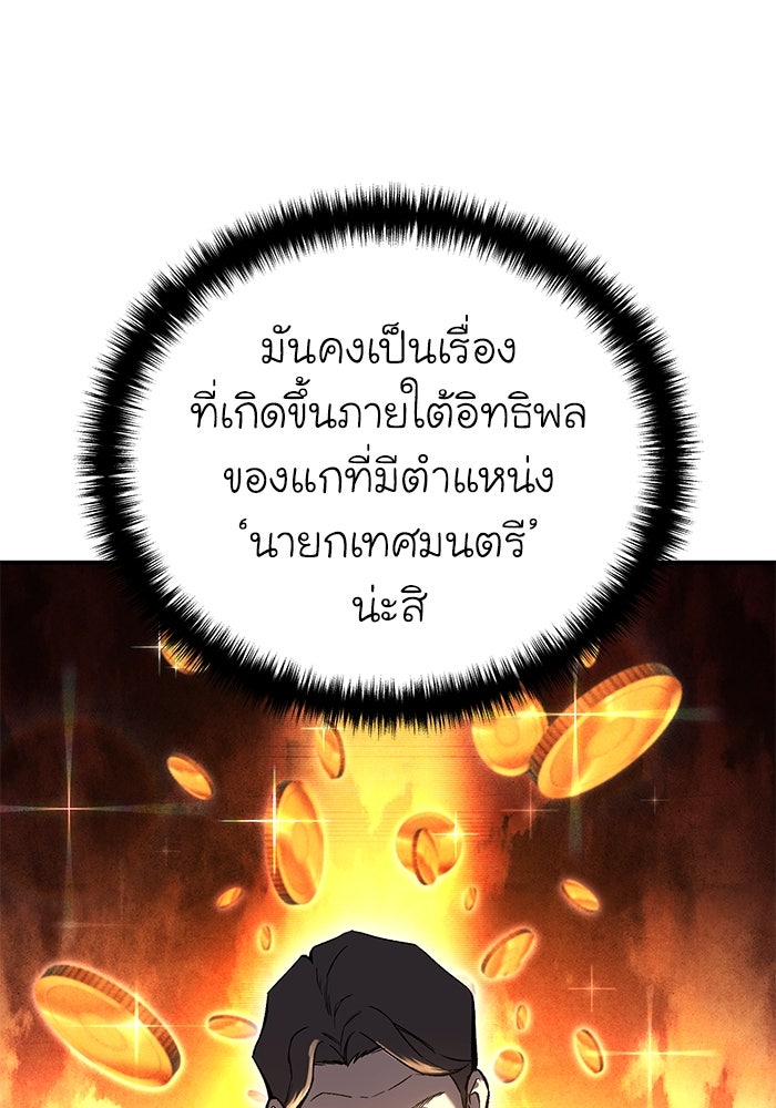 ยอดนักดาบผู้โอบอุ้มดารา - หน้า 21