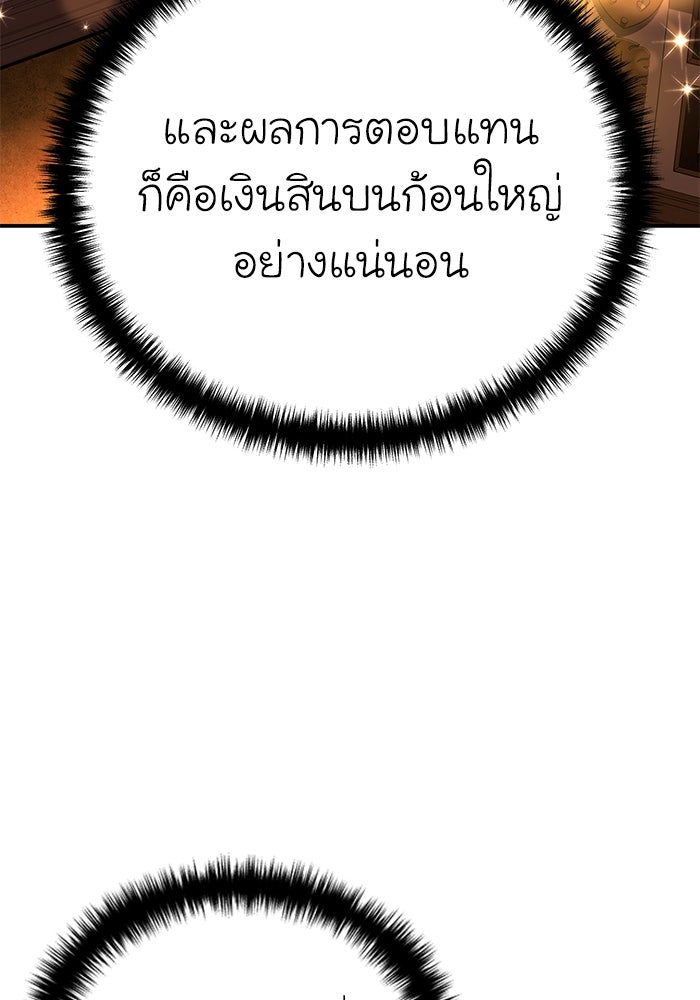 ยอดนักดาบผู้โอบอุ้มดารา - หน้า 23
