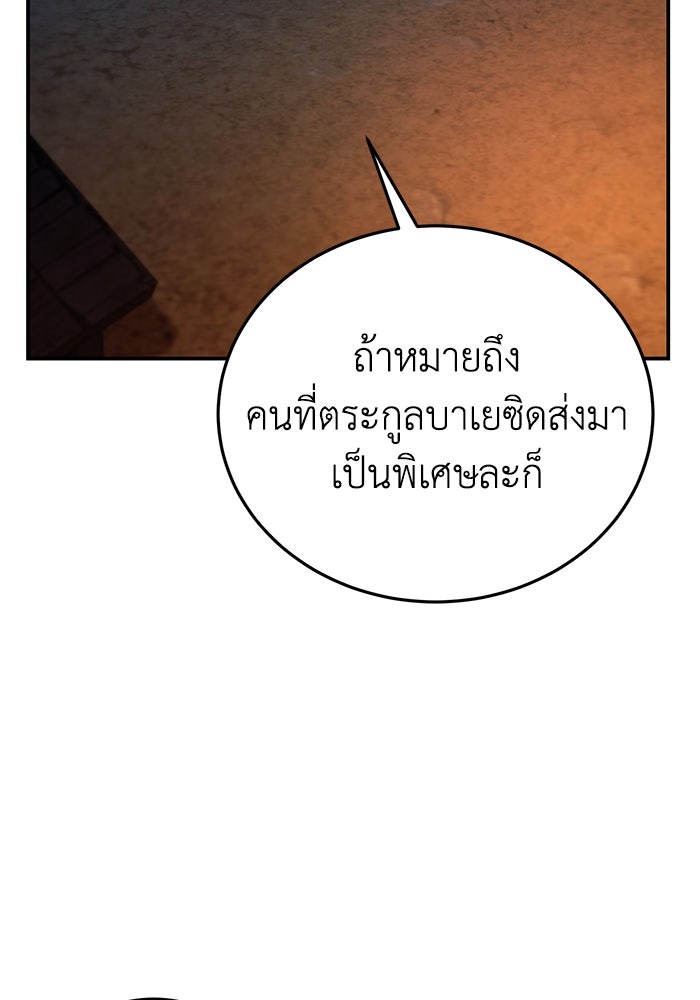 ยอดนักดาบผู้โอบอุ้มดารา - หน้า 27