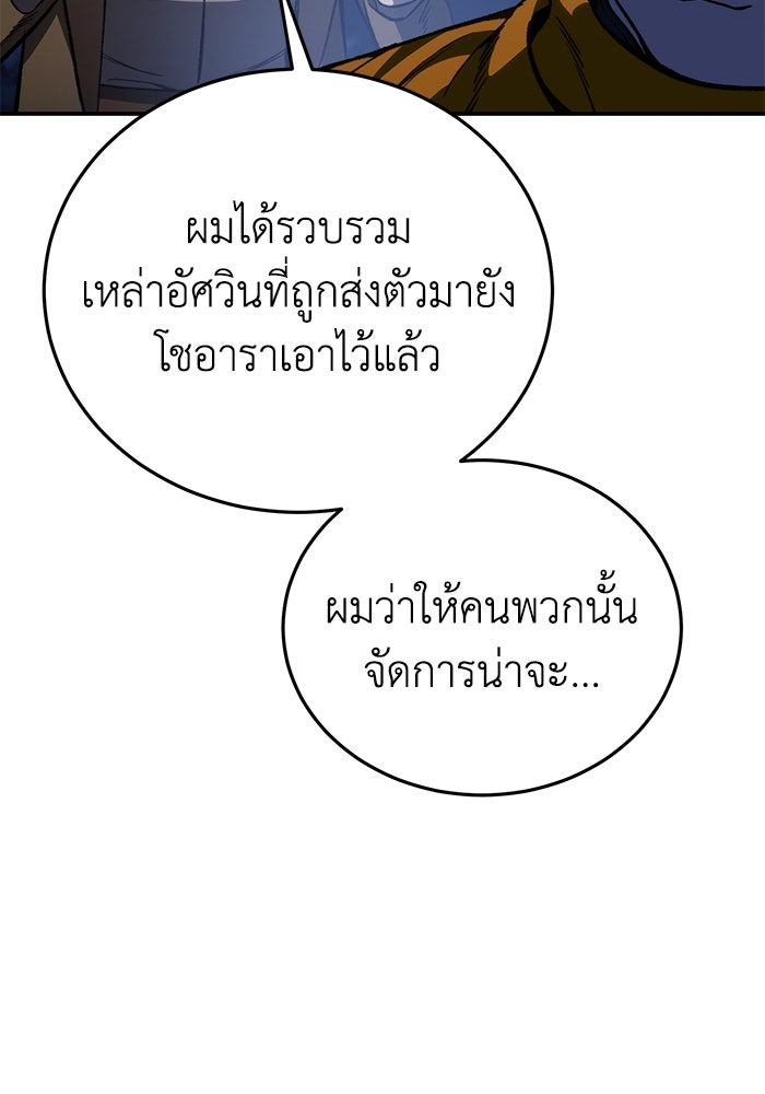 ยอดนักดาบผู้โอบอุ้มดารา - หน้า 35