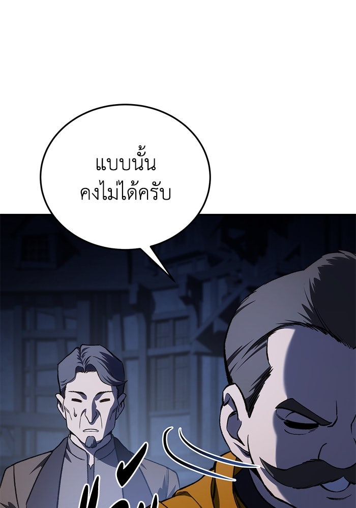 ยอดนักดาบผู้โอบอุ้มดารา - หน้า 36