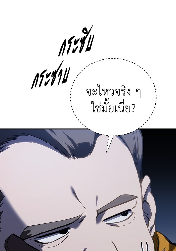 ยอดนักดาบผู้โอบอุ้มดารา - หน้า 45