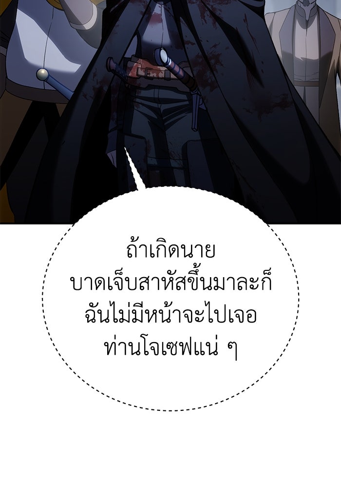 ยอดนักดาบผู้โอบอุ้มดารา - หน้า 48