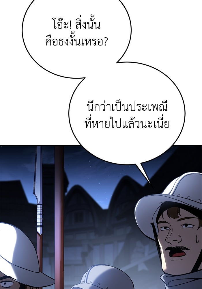 ยอดนักดาบผู้โอบอุ้มดารา - หน้า 70