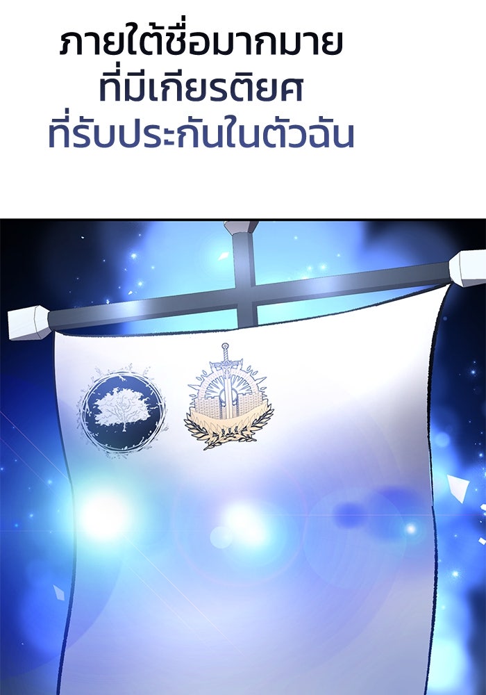 ยอดนักดาบผู้โอบอุ้มดารา - หน้า 80