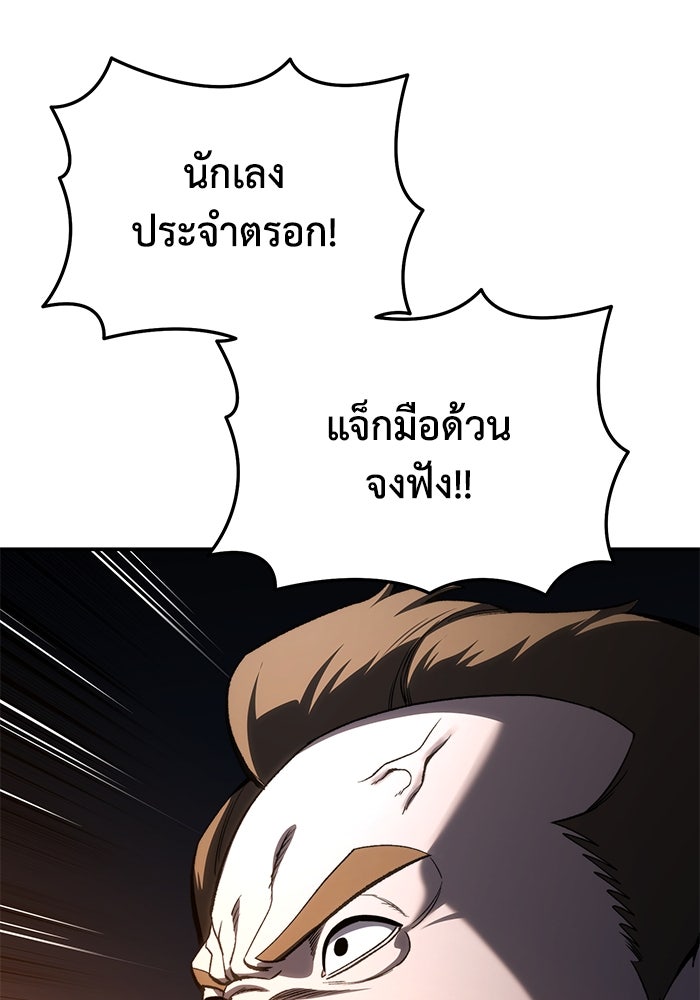 ยอดนักดาบผู้โอบอุ้มดารา - หน้า 86