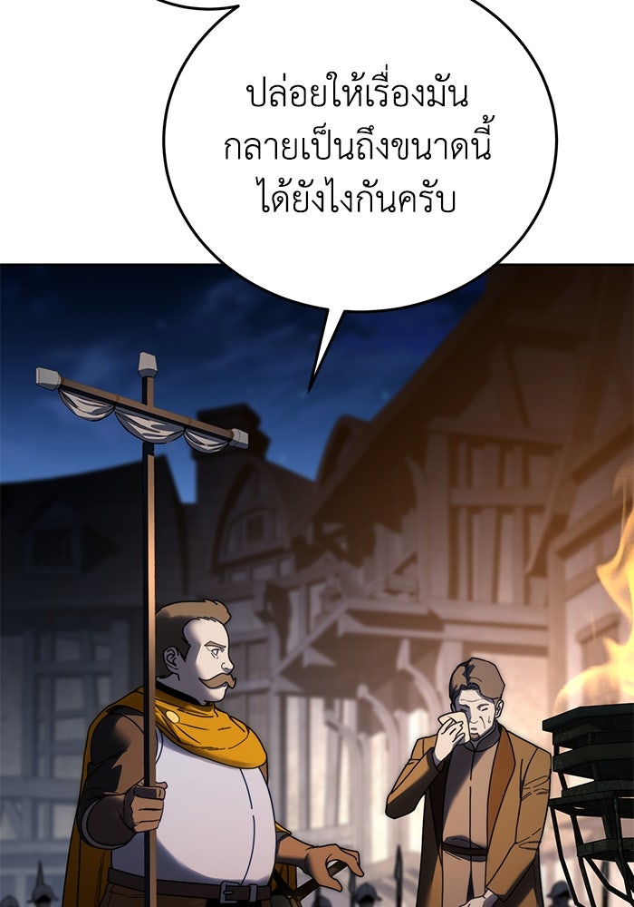 ยอดนักดาบผู้โอบอุ้มดารา - หน้า 9