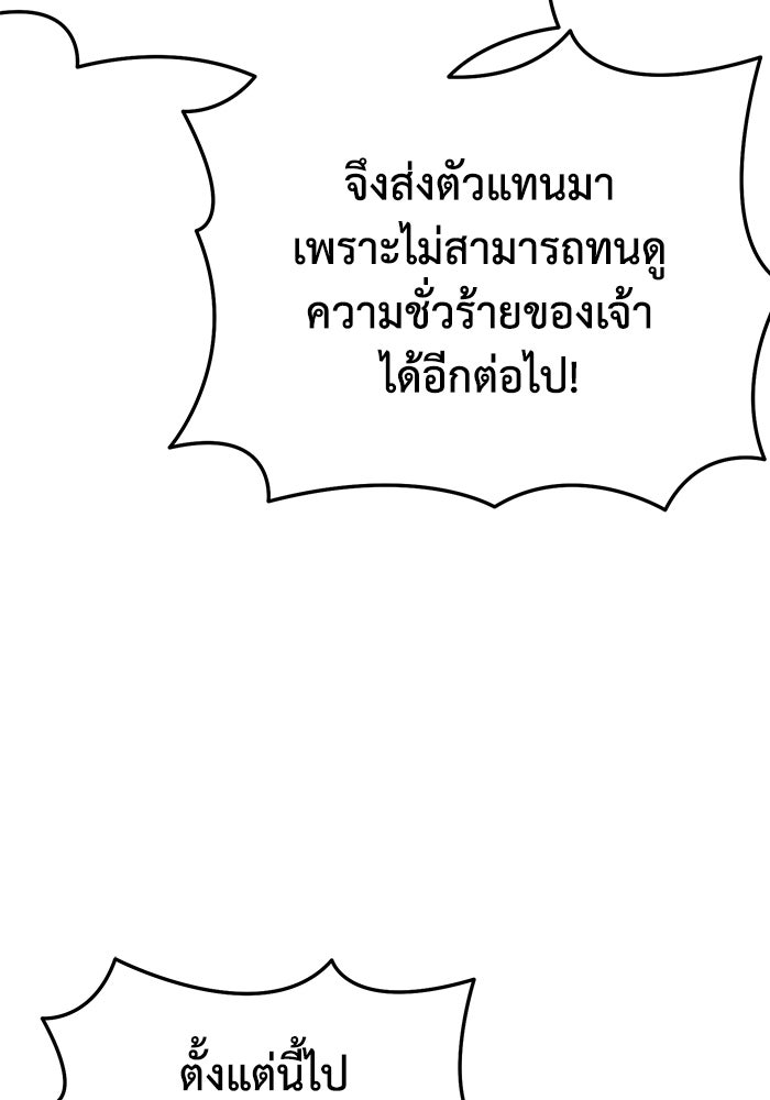 ยอดนักดาบผู้โอบอุ้มดารา - หน้า 90