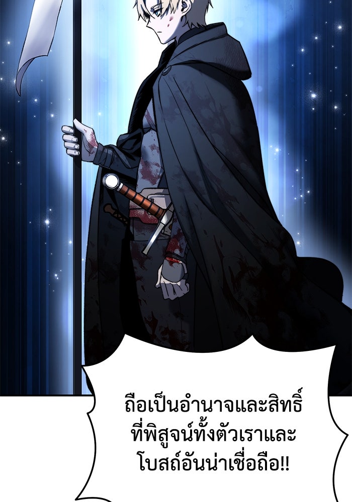 ยอดนักดาบผู้โอบอุ้มดารา - หน้า 92