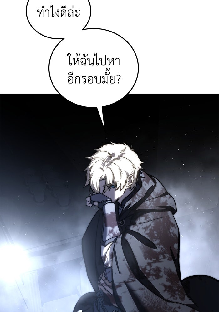 ยอดนักดาบผู้โอบอุ้มดารา - หน้า 150
