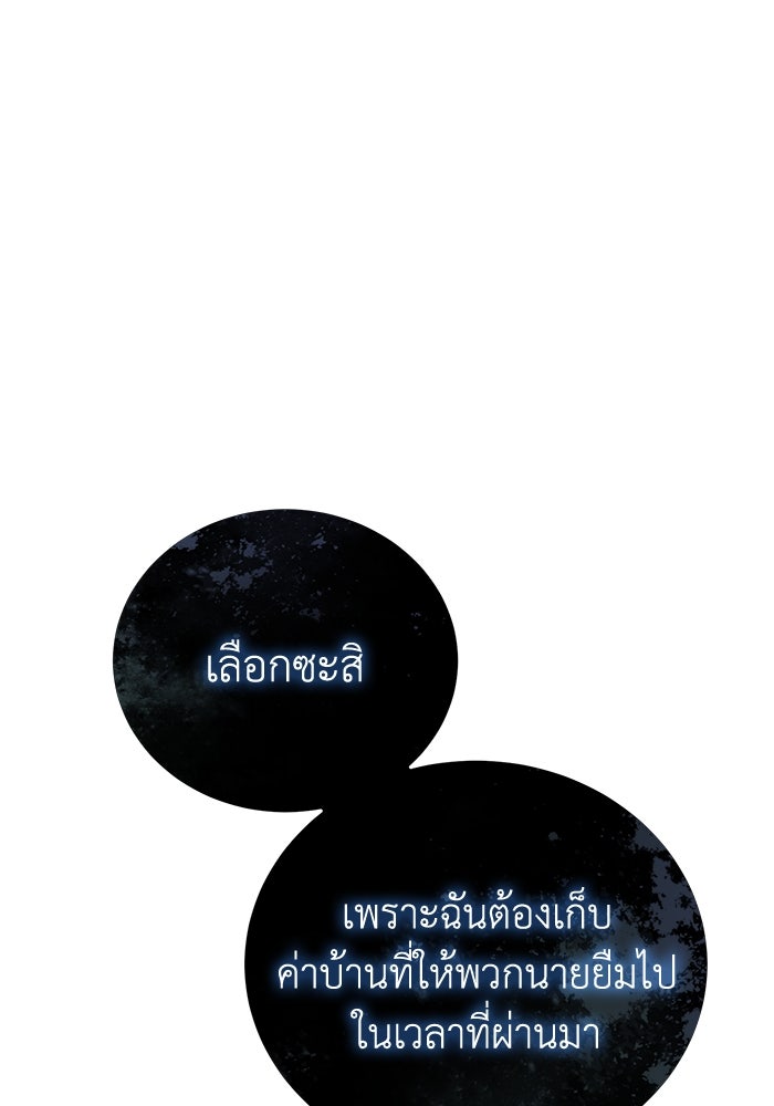 ยอดนักดาบผู้โอบอุ้มดารา - หน้า 152