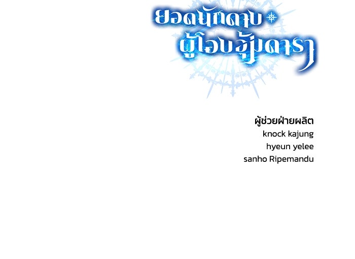 ยอดนักดาบผู้โอบอุ้มดารา - หน้า 166