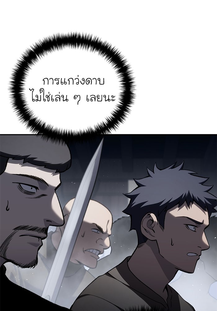 ยอดนักดาบผู้โอบอุ้มดารา - หน้า 29