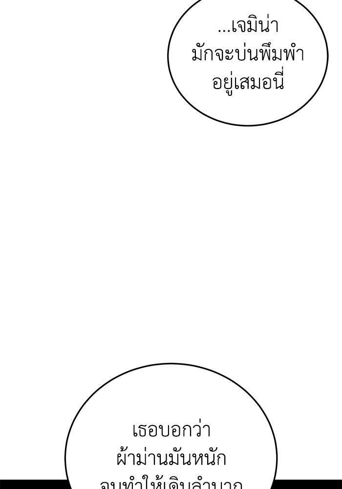 ยอดนักดาบผู้โอบอุ้มดารา - หน้า 80