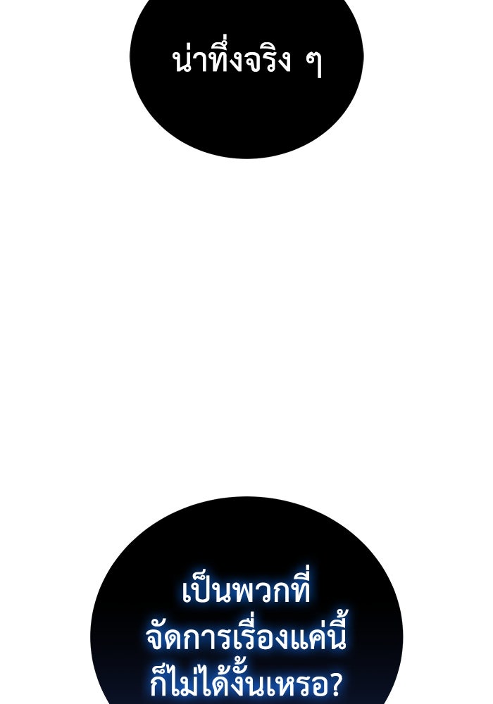 ยอดนักดาบผู้โอบอุ้มดารา - หน้า 98