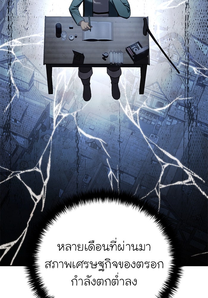 ยอดนักดาบผู้โอบอุ้มดารา - หน้า 10