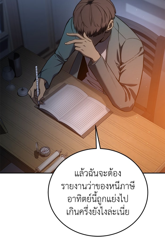 ยอดนักดาบผู้โอบอุ้มดารา - หน้า 12