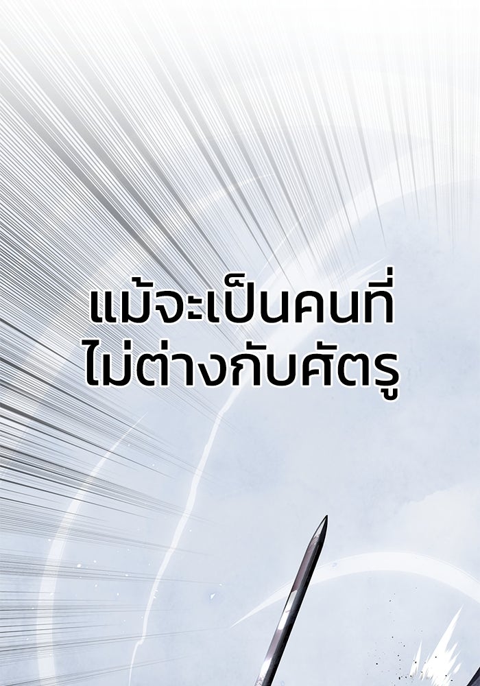 ยอดนักดาบผู้โอบอุ้มดารา - หน้า 147