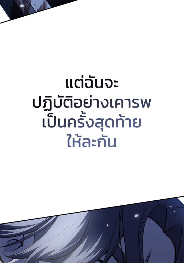 ยอดนักดาบผู้โอบอุ้มดารา - หน้า 155