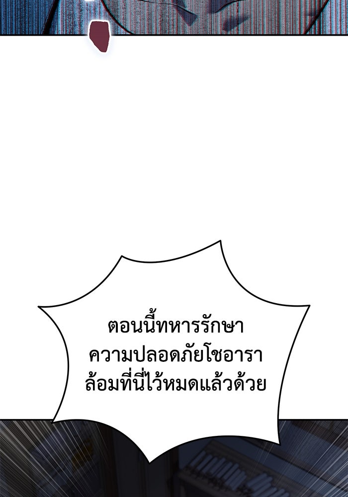 ยอดนักดาบผู้โอบอุ้มดารา - หน้า 19
