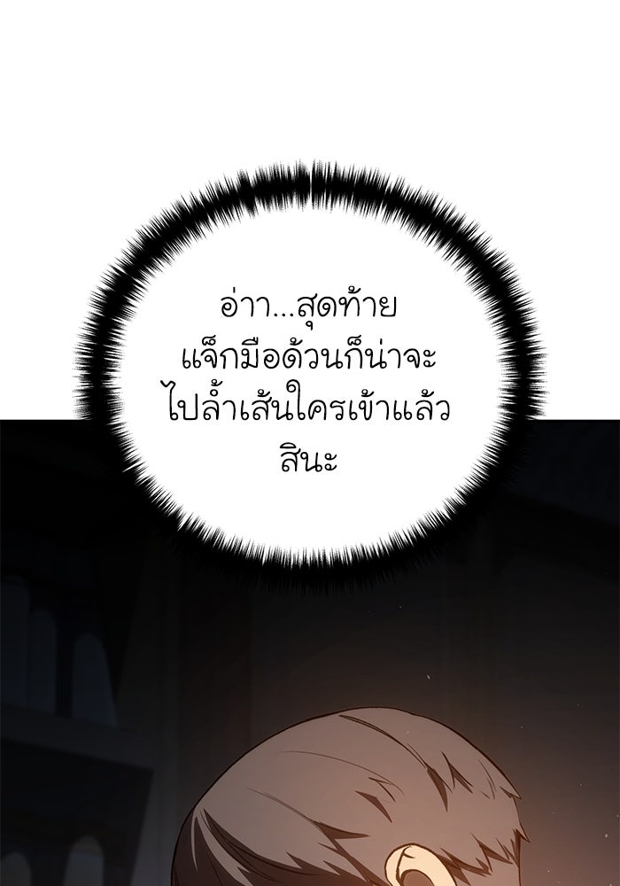 ยอดนักดาบผู้โอบอุ้มดารา - หน้า 21