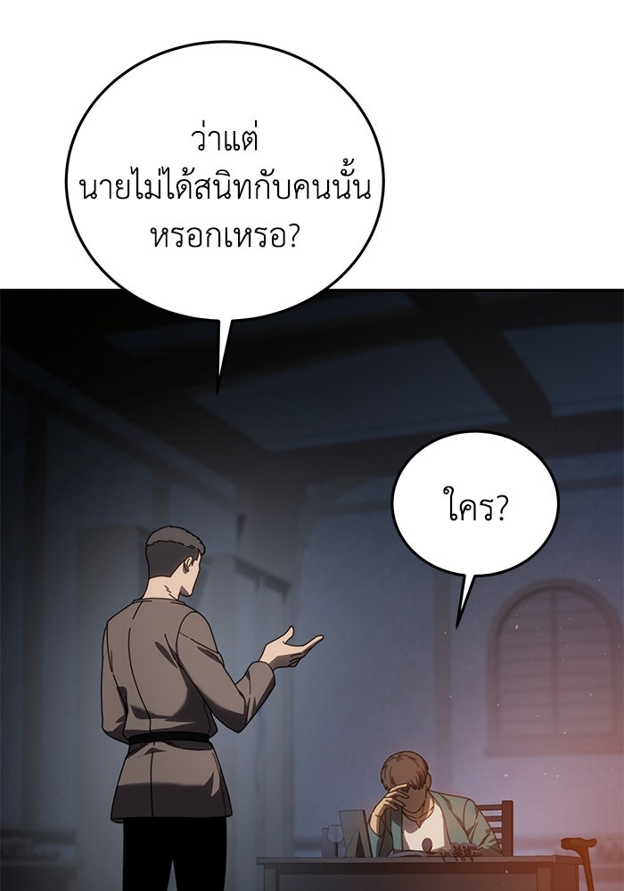 ยอดนักดาบผู้โอบอุ้มดารา - หน้า 24
