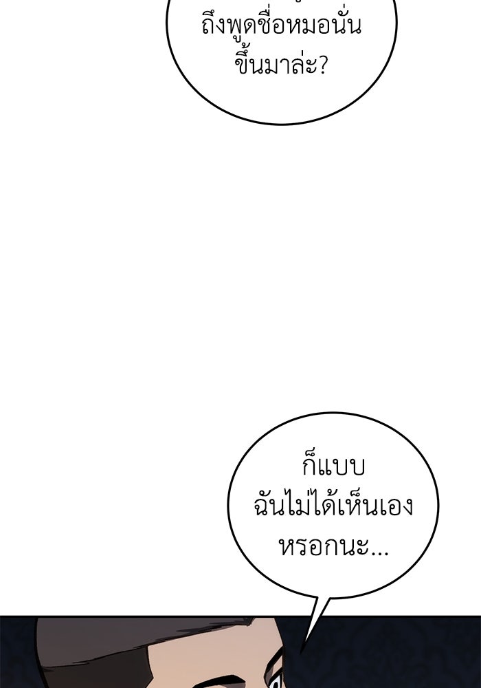 ยอดนักดาบผู้โอบอุ้มดารา - หน้า 27