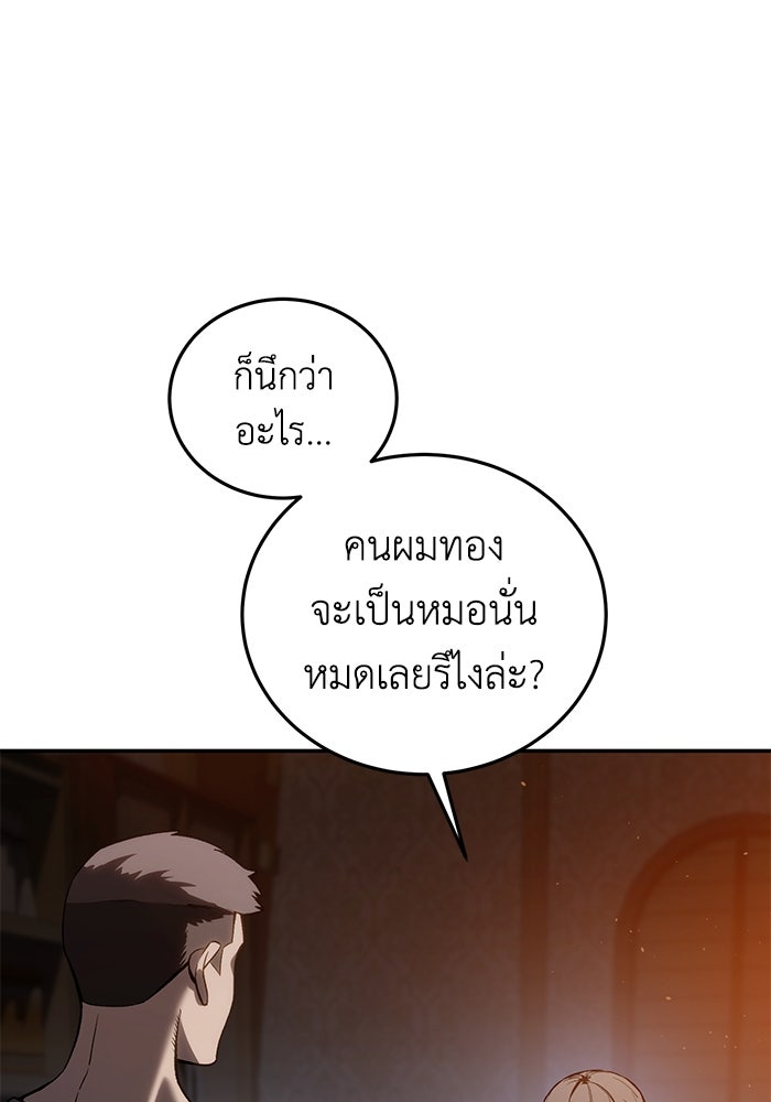 ยอดนักดาบผู้โอบอุ้มดารา - หน้า 29