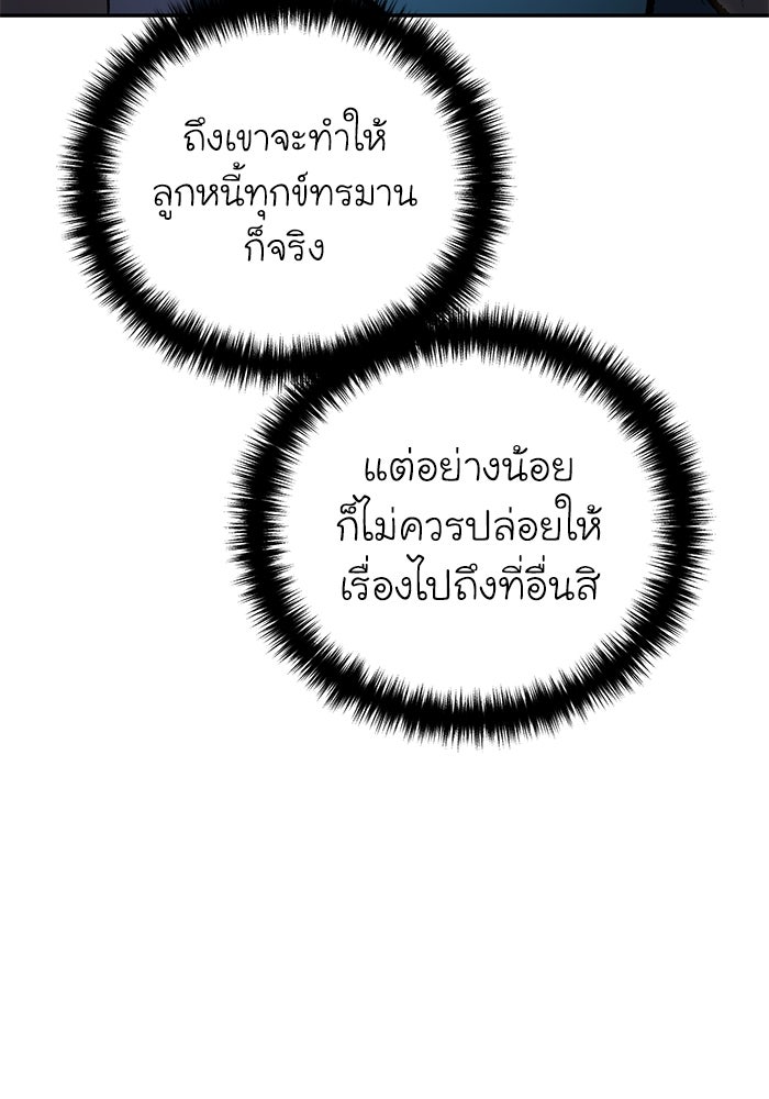 ยอดนักดาบผู้โอบอุ้มดารา - หน้า 8