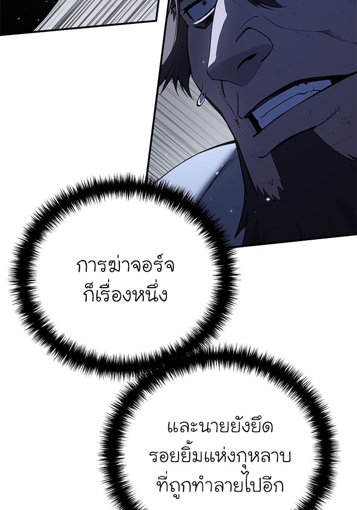 ยอดนักดาบผู้โอบอุ้มดารา - หน้า 73