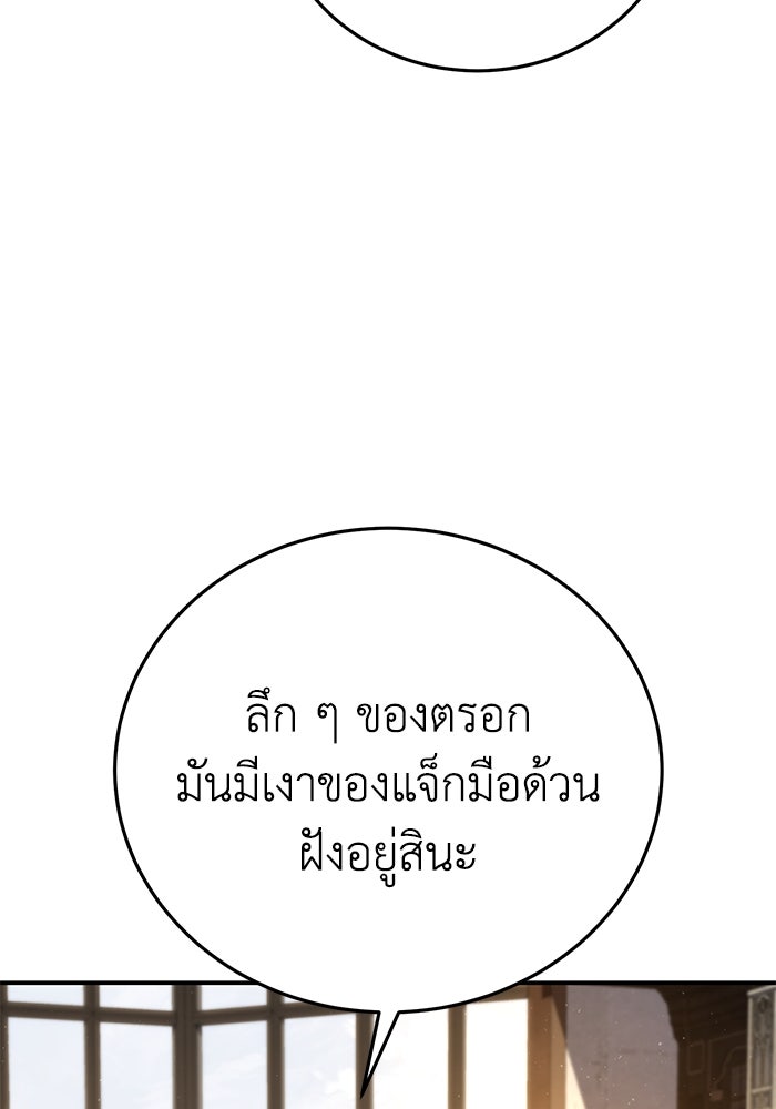 ยอดนักดาบผู้โอบอุ้มดารา - หน้า 100