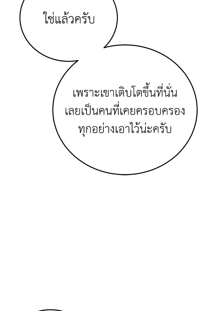 ยอดนักดาบผู้โอบอุ้มดารา - หน้า 102