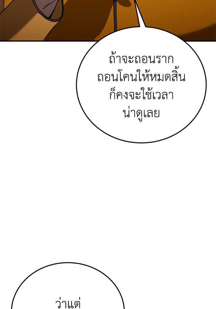 ยอดนักดาบผู้โอบอุ้มดารา - หน้า 104