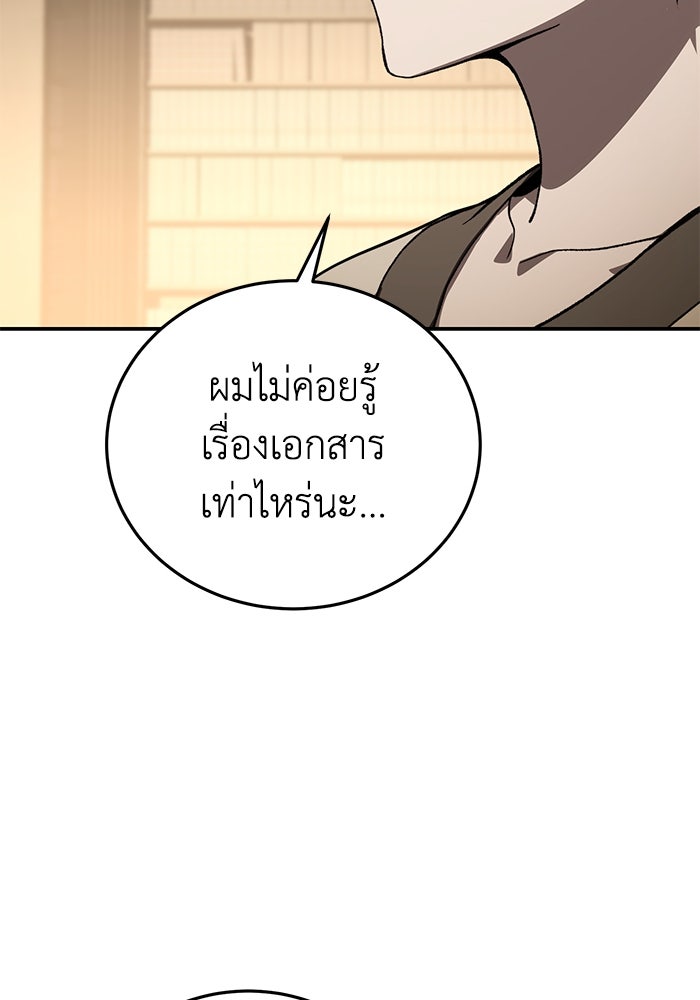 ยอดนักดาบผู้โอบอุ้มดารา - หน้า 110
