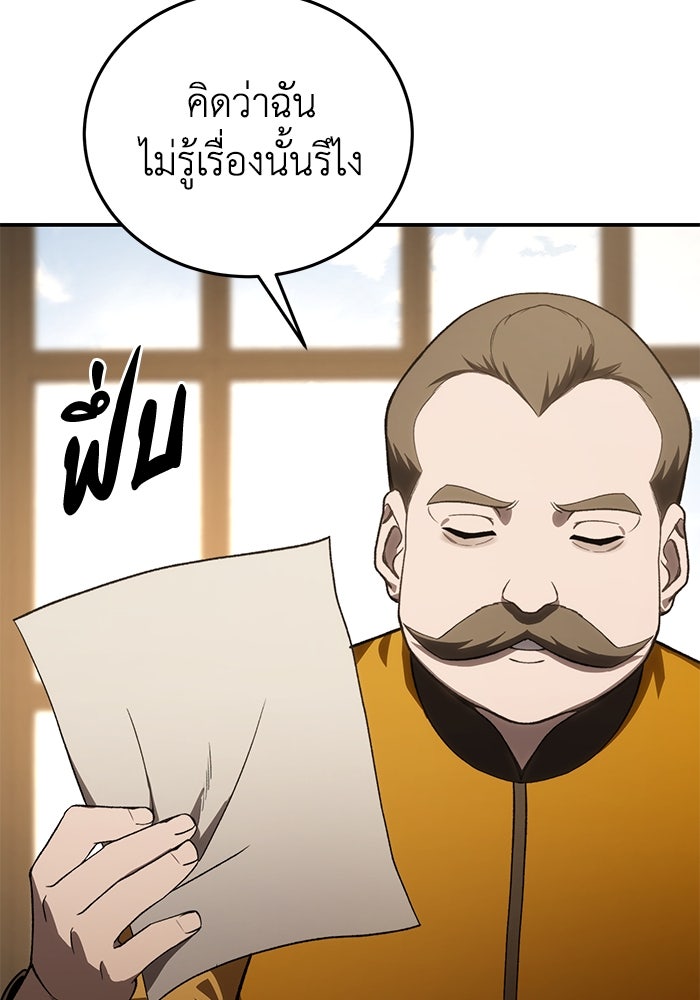 ยอดนักดาบผู้โอบอุ้มดารา - หน้า 111