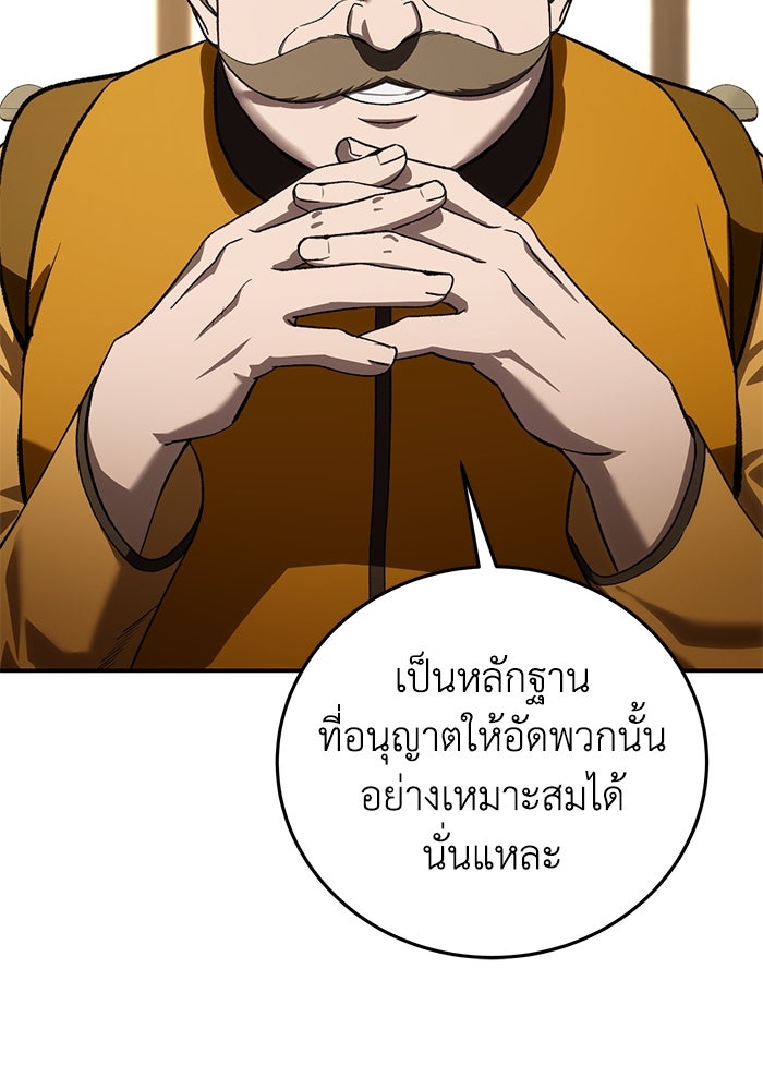 ยอดนักดาบผู้โอบอุ้มดารา - หน้า 115
