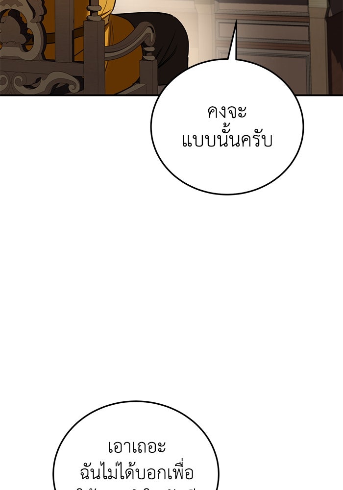 ยอดนักดาบผู้โอบอุ้มดารา - หน้า 121