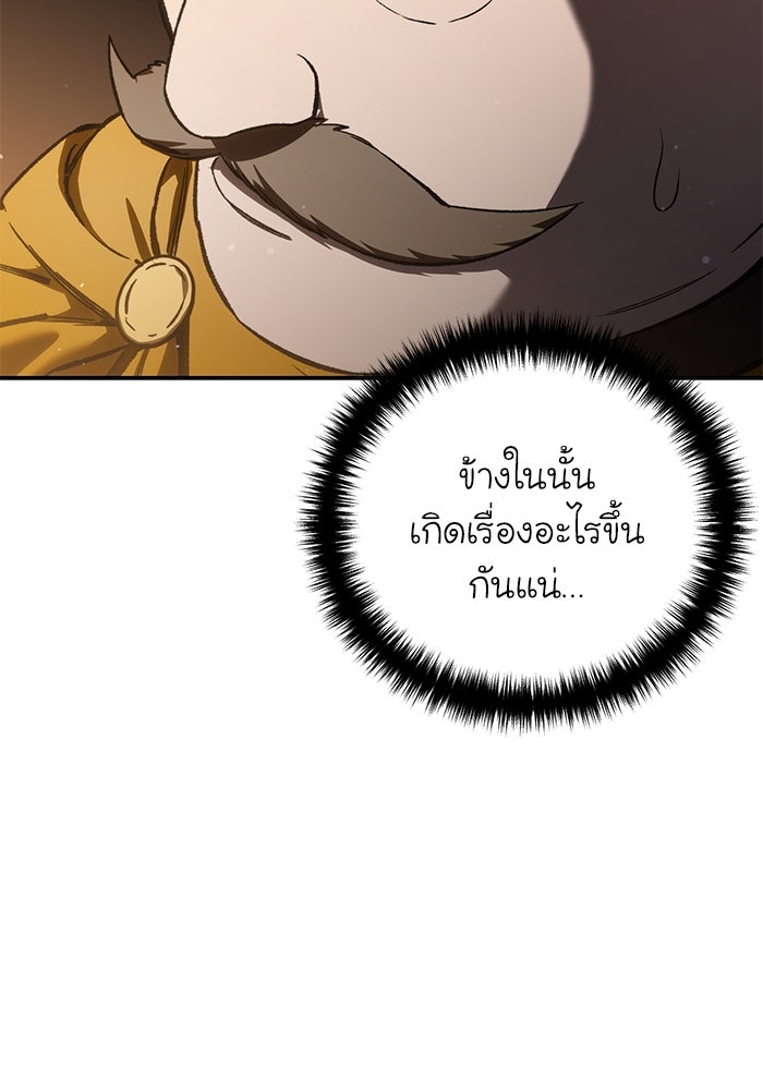 ยอดนักดาบผู้โอบอุ้มดารา - หน้า 4